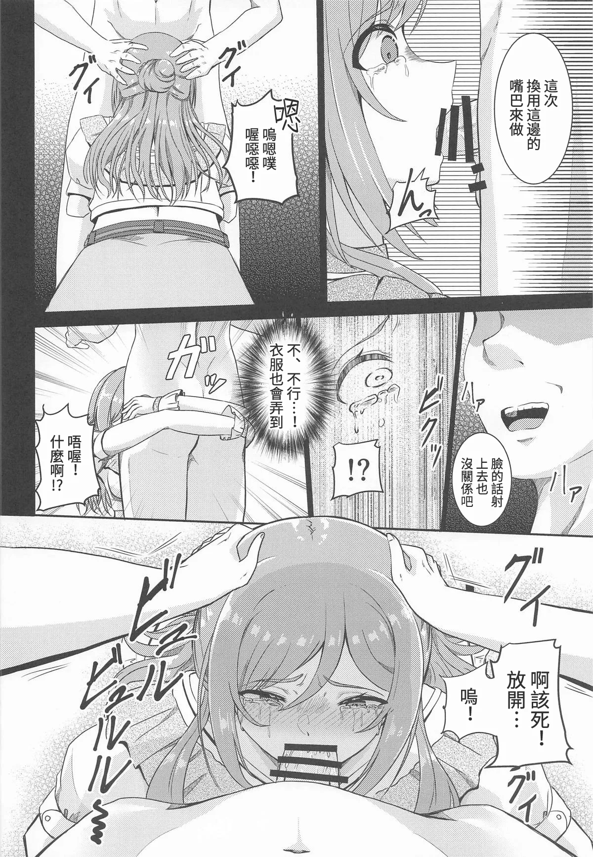 姫崎莉波 誘拐凌辱 After - Page 15