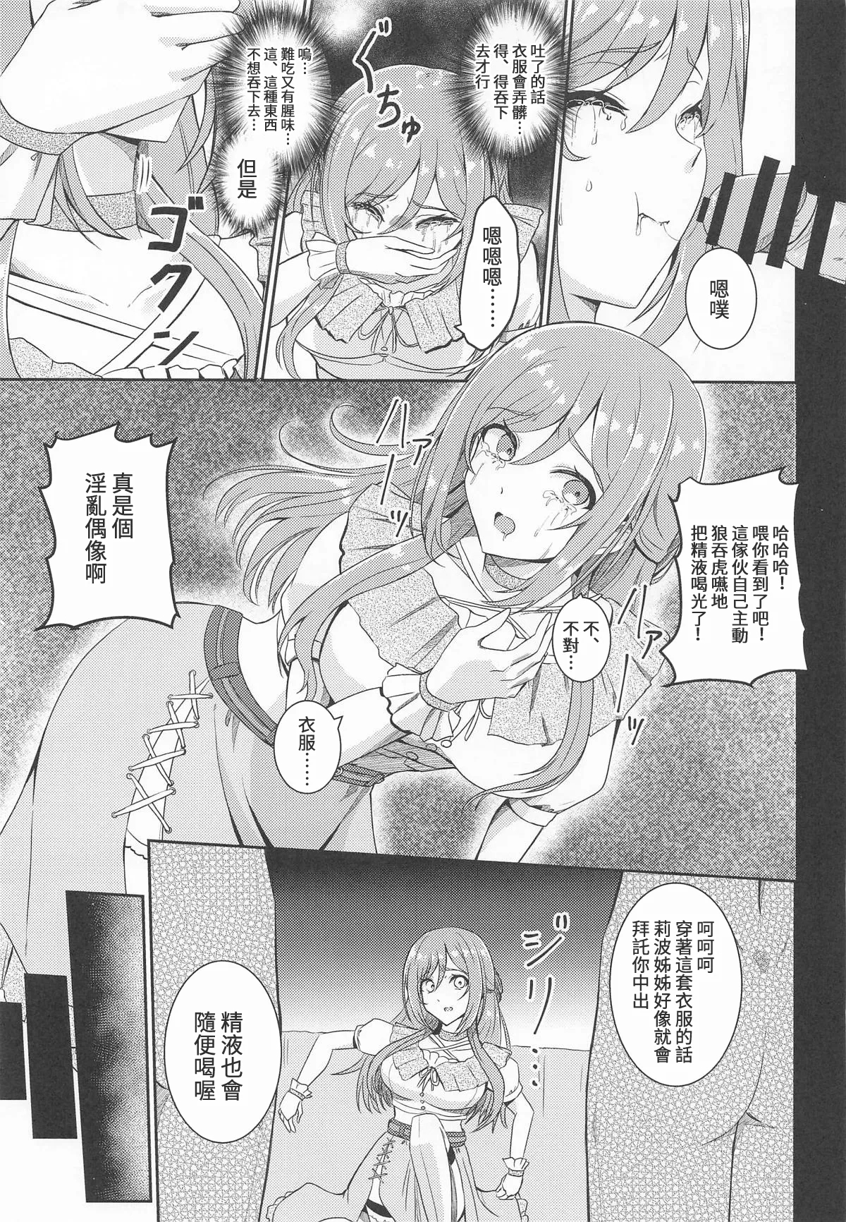 姫崎莉波 誘拐凌辱 After - Page 16