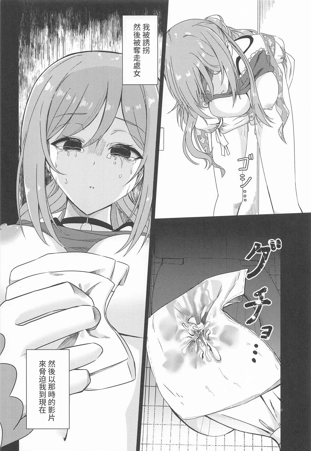 姫崎莉波 誘拐凌辱 After - Page 5