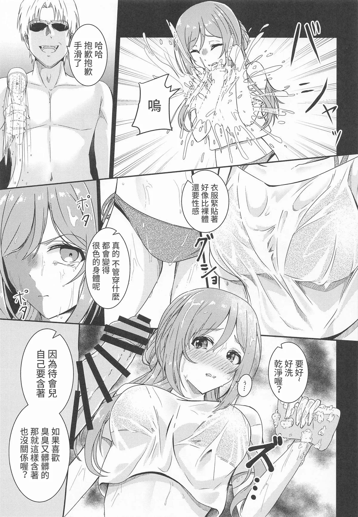 姫崎莉波 誘拐凌辱 After - Page 8