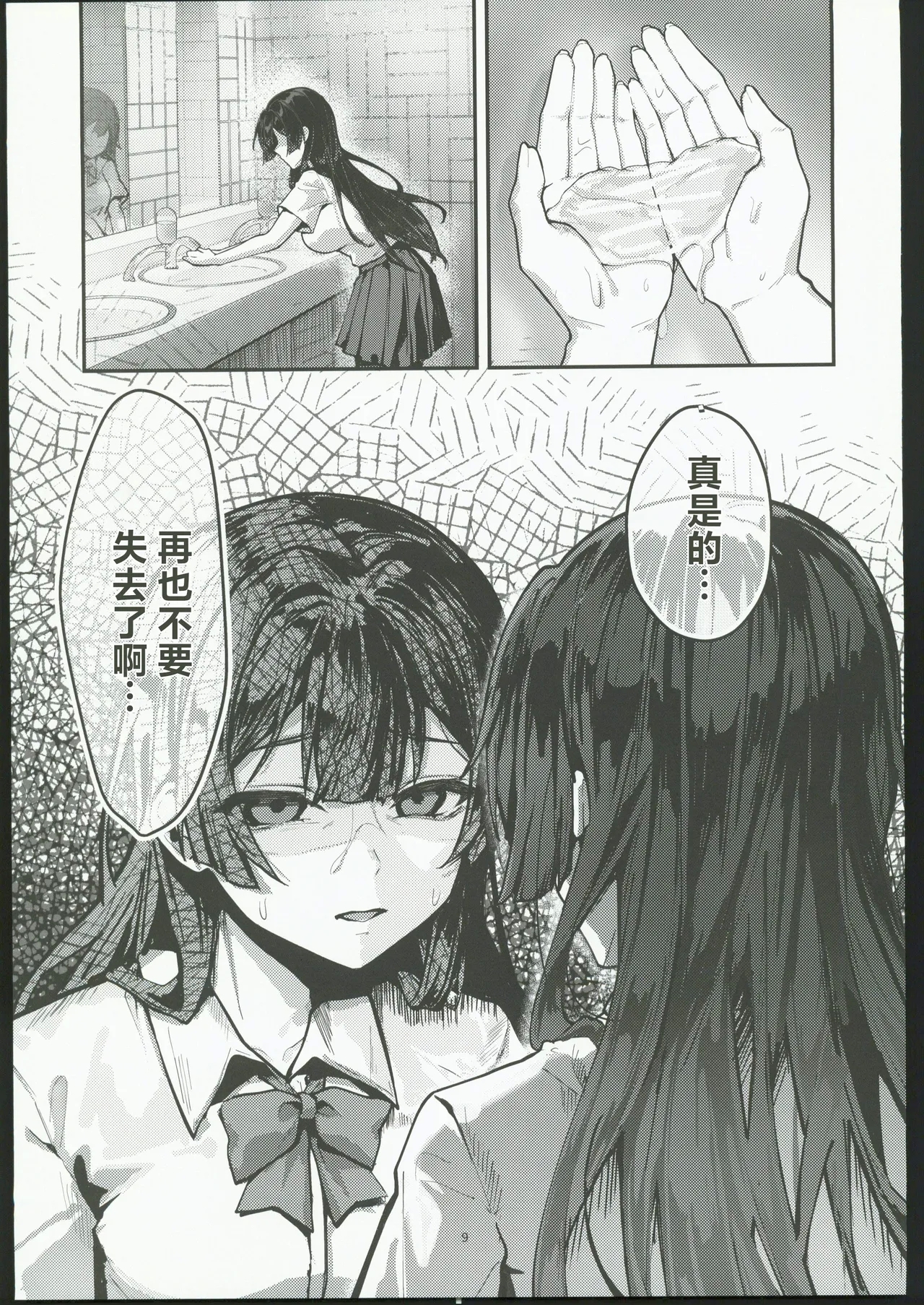 藤の花が咲くまで2 - Page 10