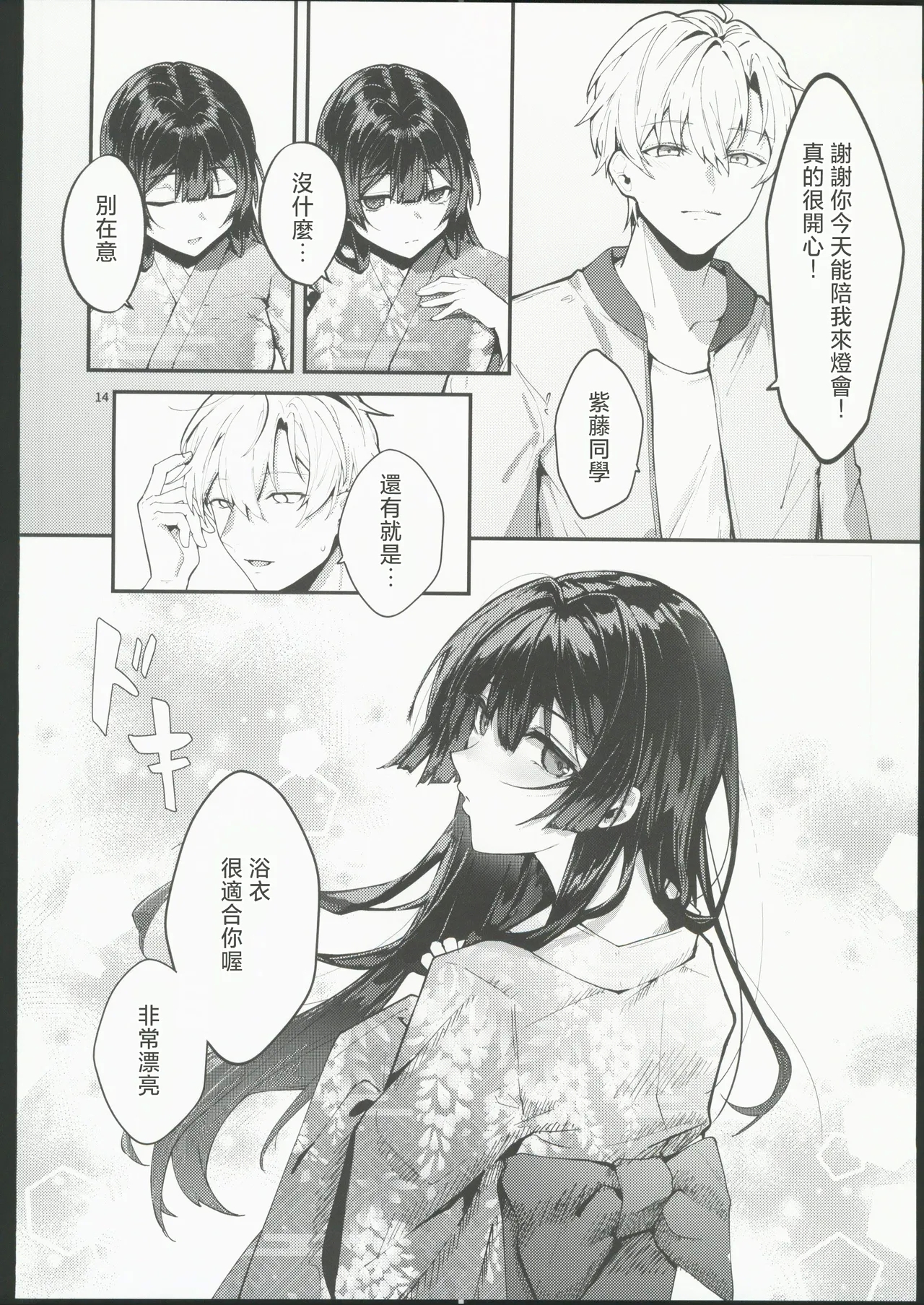 藤の花が咲くまで2 - Page 15