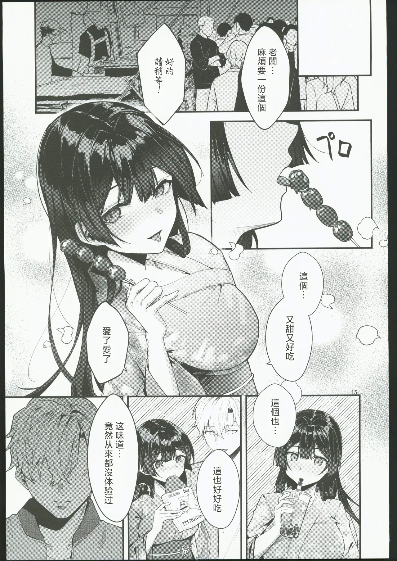藤の花が咲くまで2 - Page 16