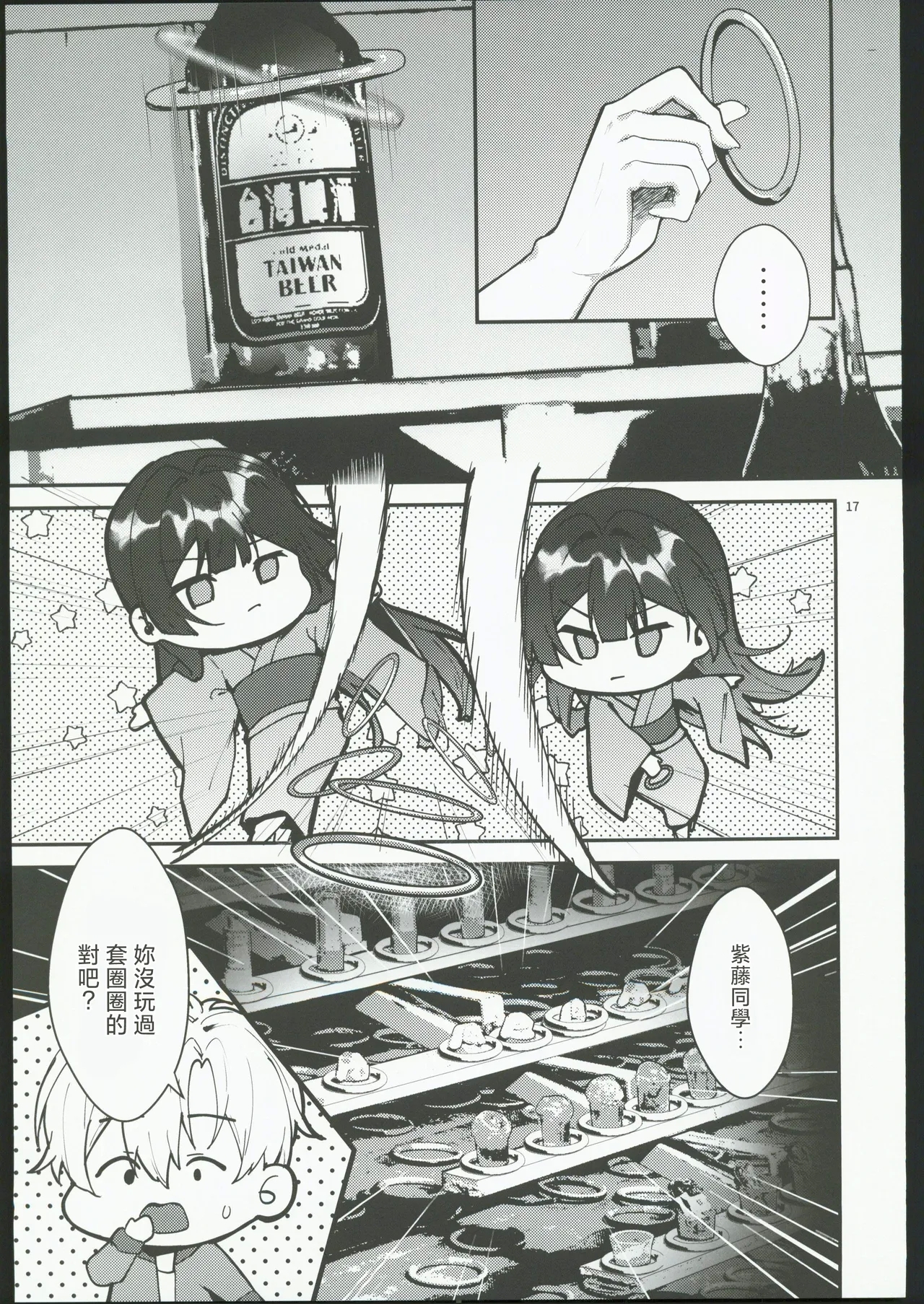 藤の花が咲くまで2 - Page 18