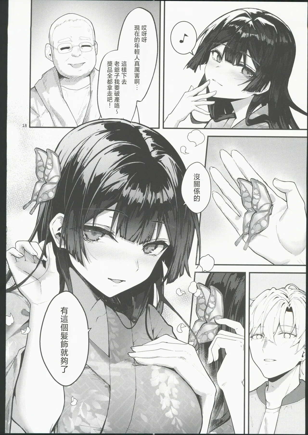 藤の花が咲くまで2 - Page 19