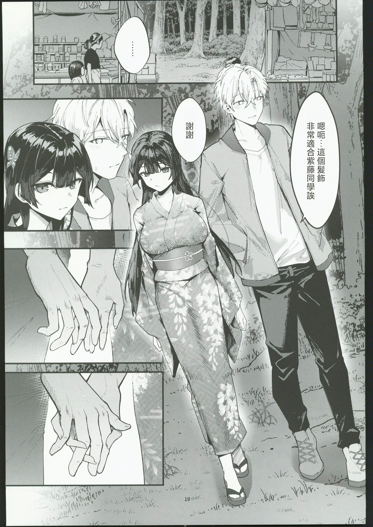 藤の花が咲くまで2 - Page 20