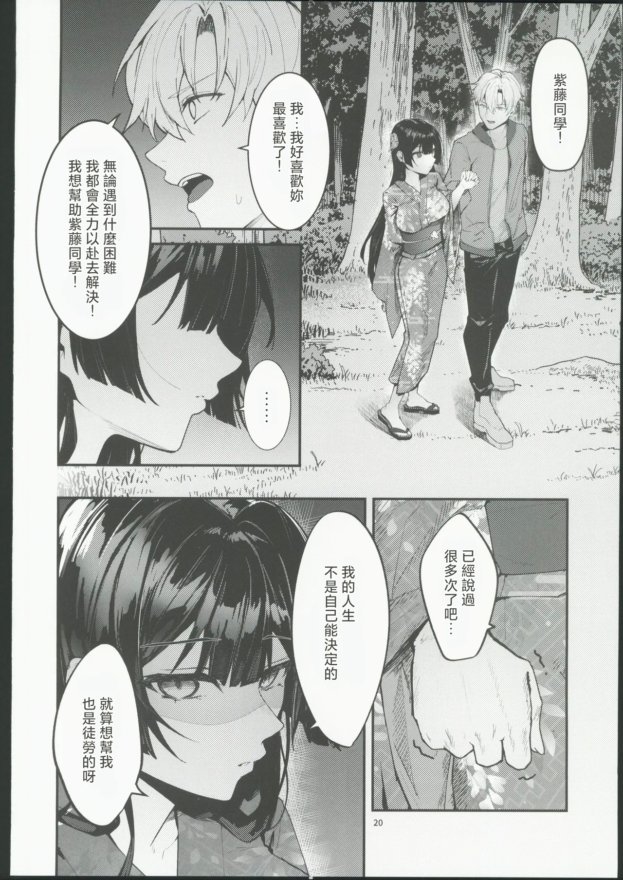 藤の花が咲くまで2 - Page 21
