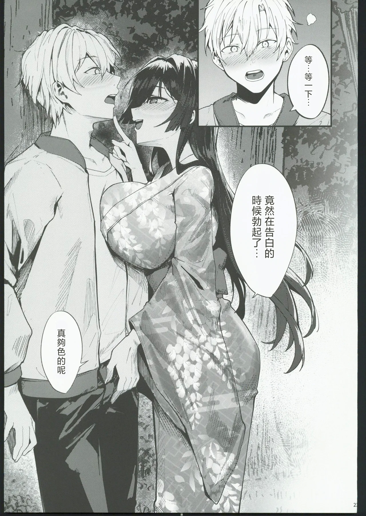 藤の花が咲くまで2 - Page 24