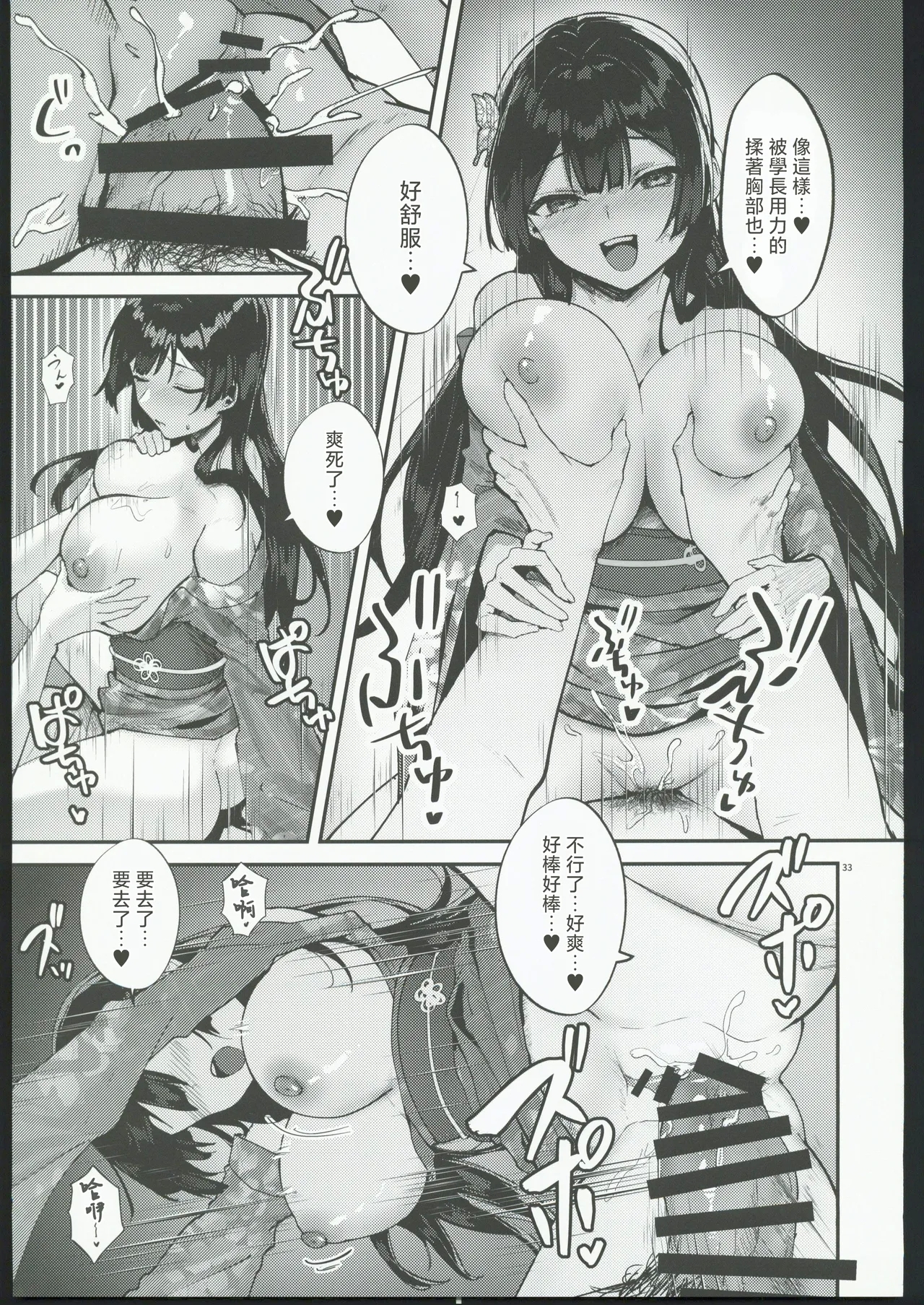 藤の花が咲くまで2 - Page 34