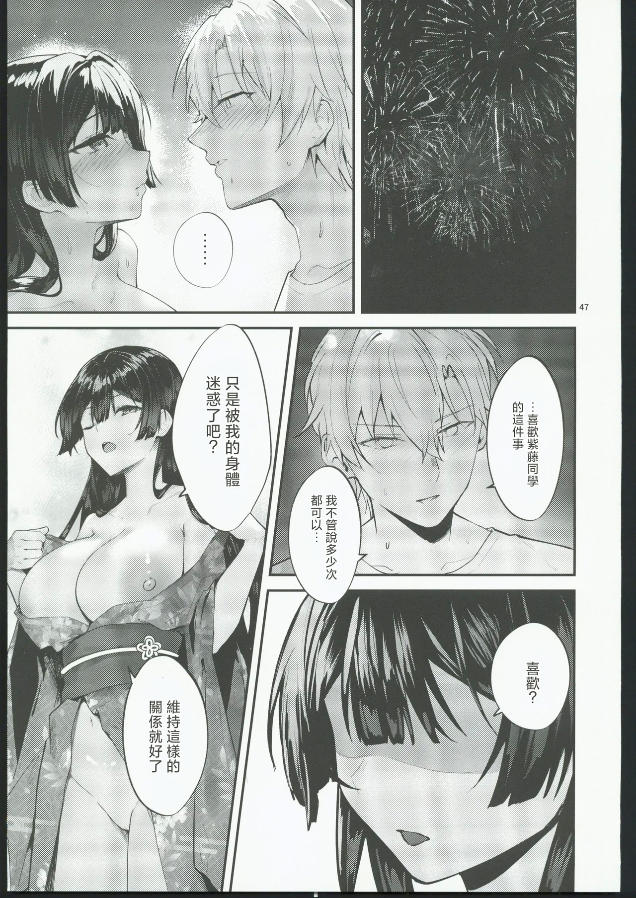 藤の花が咲くまで2 - Page 48