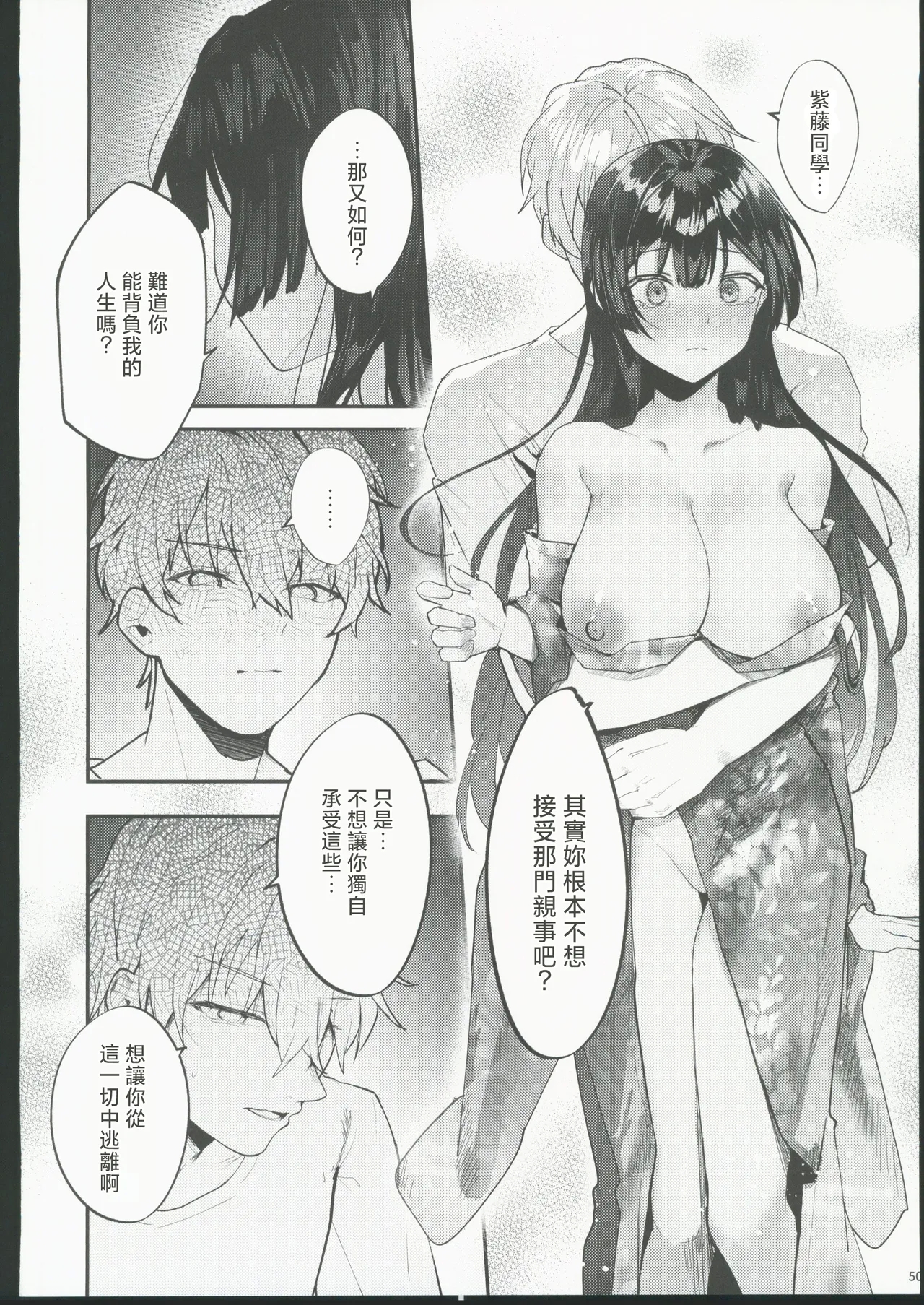 藤の花が咲くまで2 - Page 51