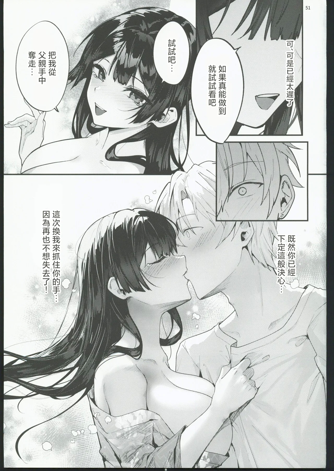 藤の花が咲くまで2 - Page 52