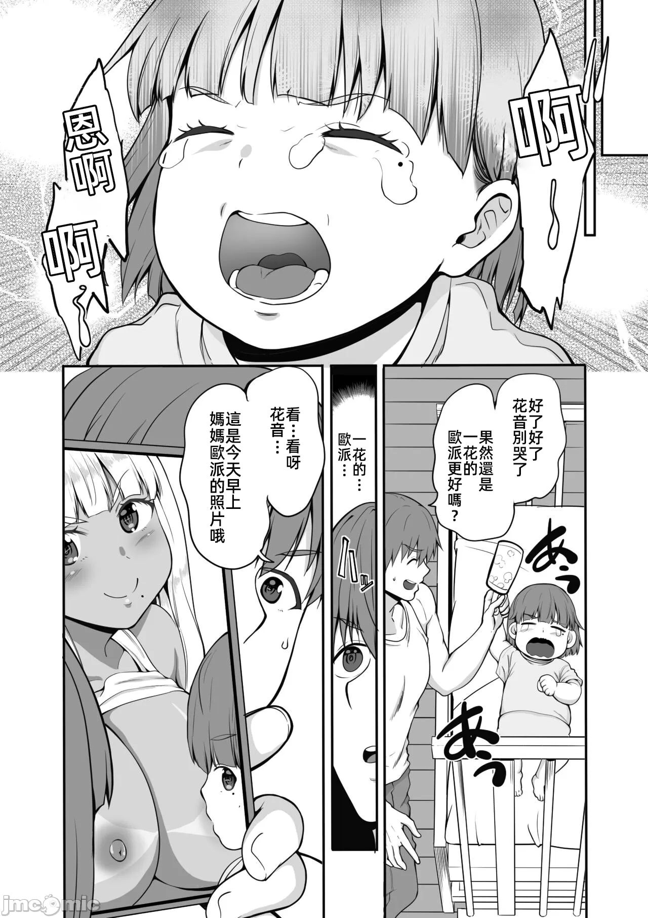 Zoku Inaka no Kuro Gal JK to Kekkon Shita Nichijou - Page 11