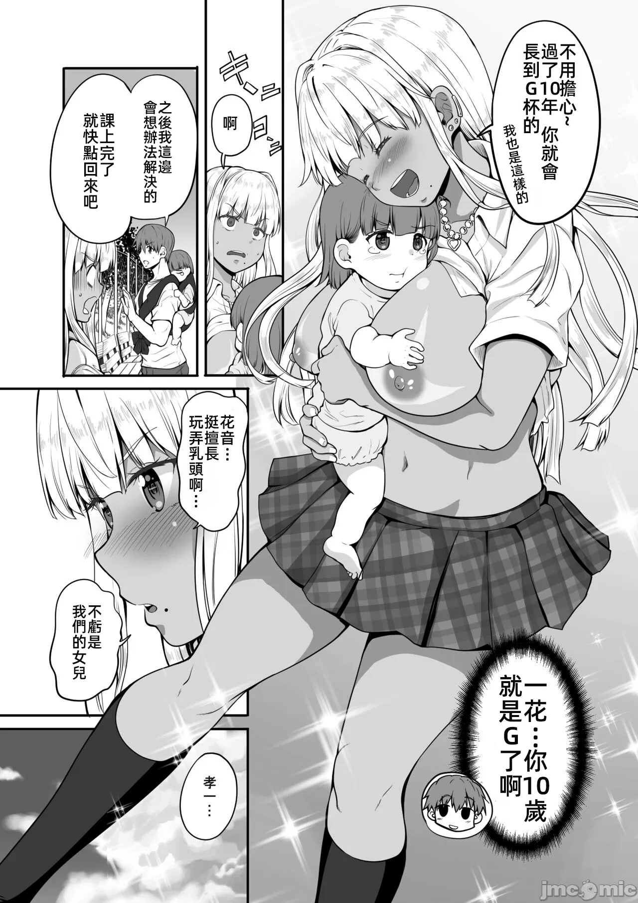 Zoku Inaka no Kuro Gal JK to Kekkon Shita Nichijou - Page 20