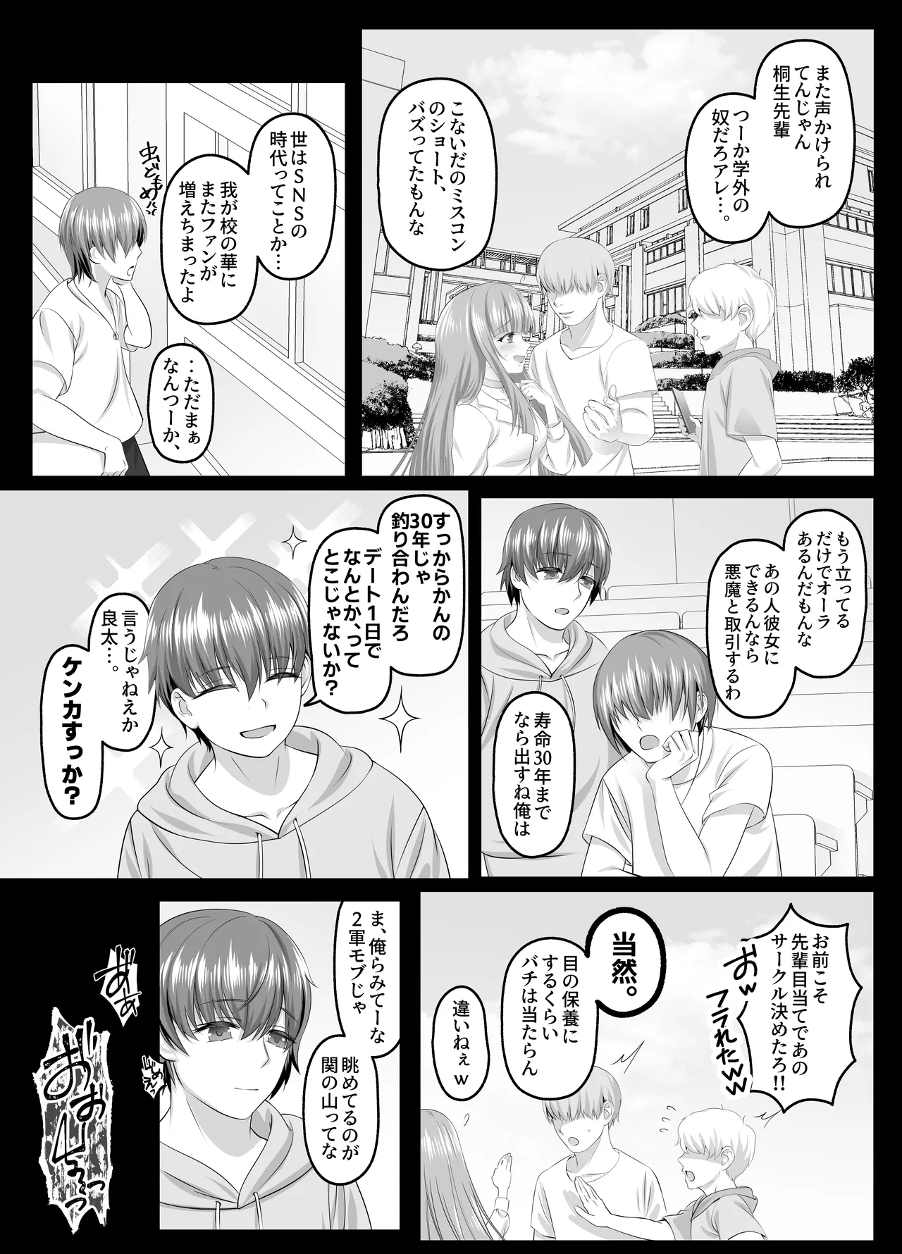 Meimonkou Zuiichi no Saijo wo Sukuiyounonai Mazo Mesu ni Saikyouiku Suru Ohanashi - Page 27