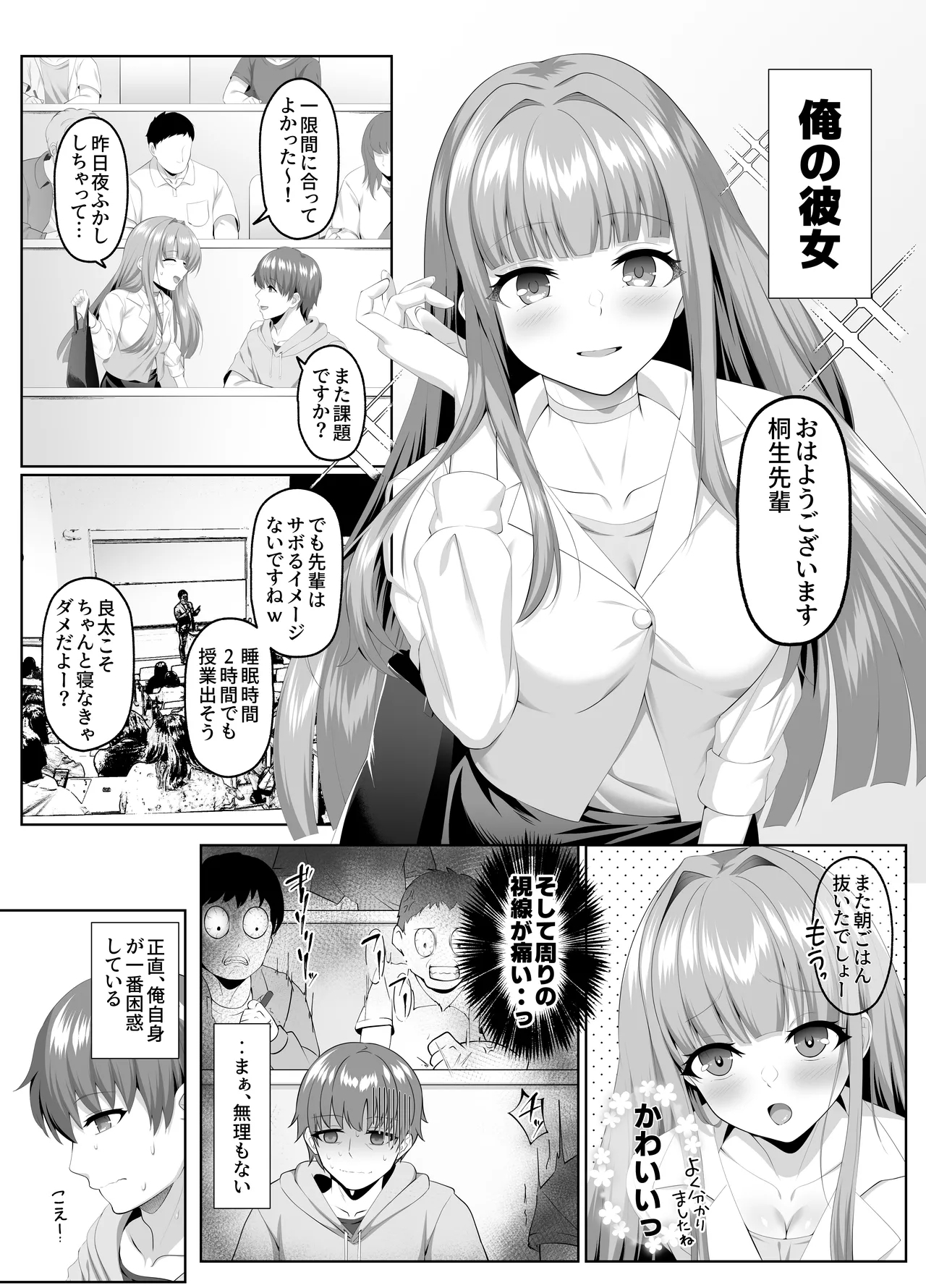 Meimonkou Zuiichi no Saijo wo Sukuiyounonai Mazo Mesu ni Saikyouiku Suru Ohanashi - Page 3