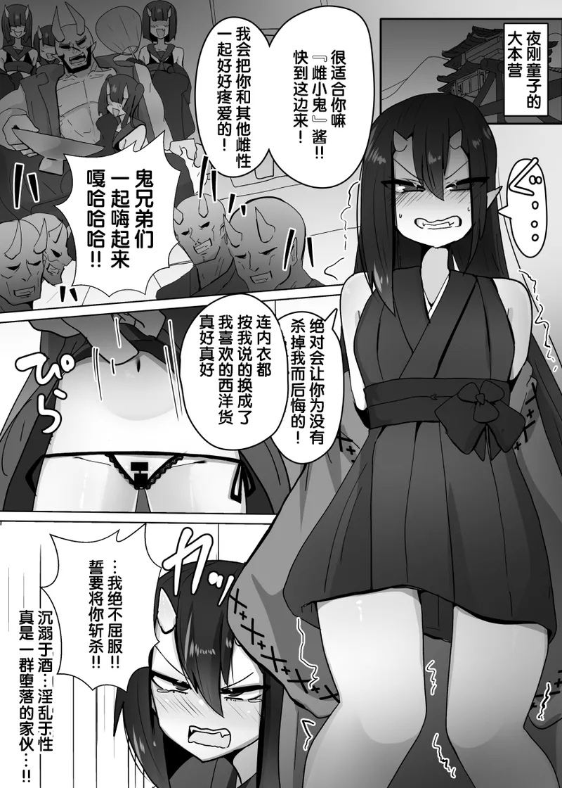 TSメス鬼 - Page 11