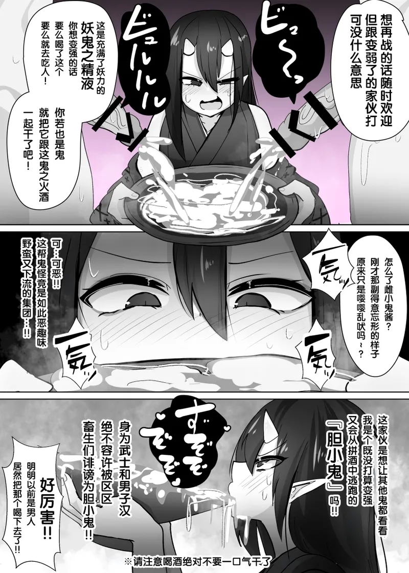 TSメス鬼 - Page 12