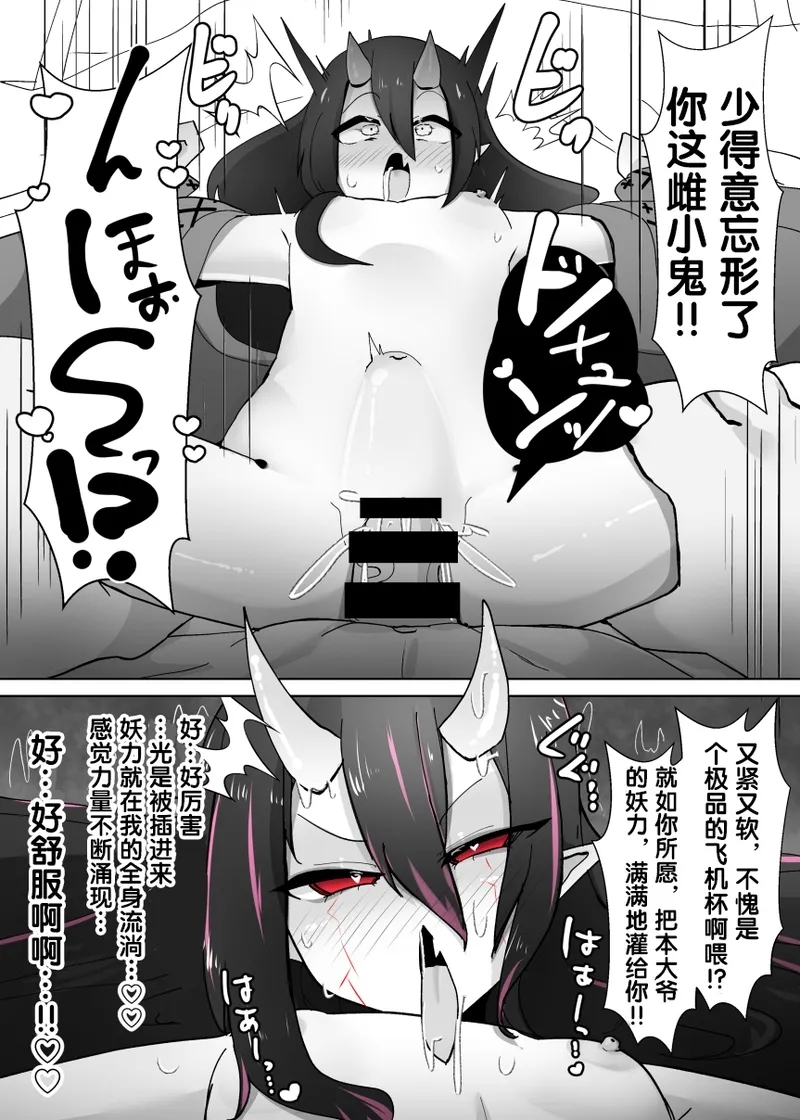 TSメス鬼 - Page 16