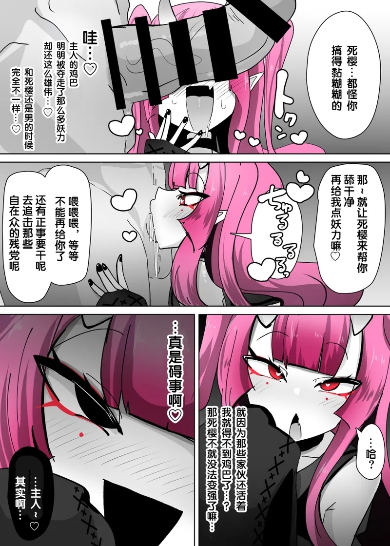TSメス鬼 - Page 21
