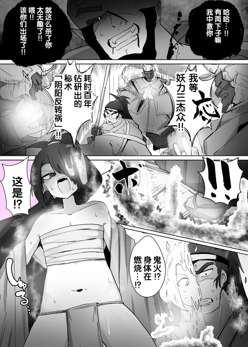 TSメス鬼 - Page 4