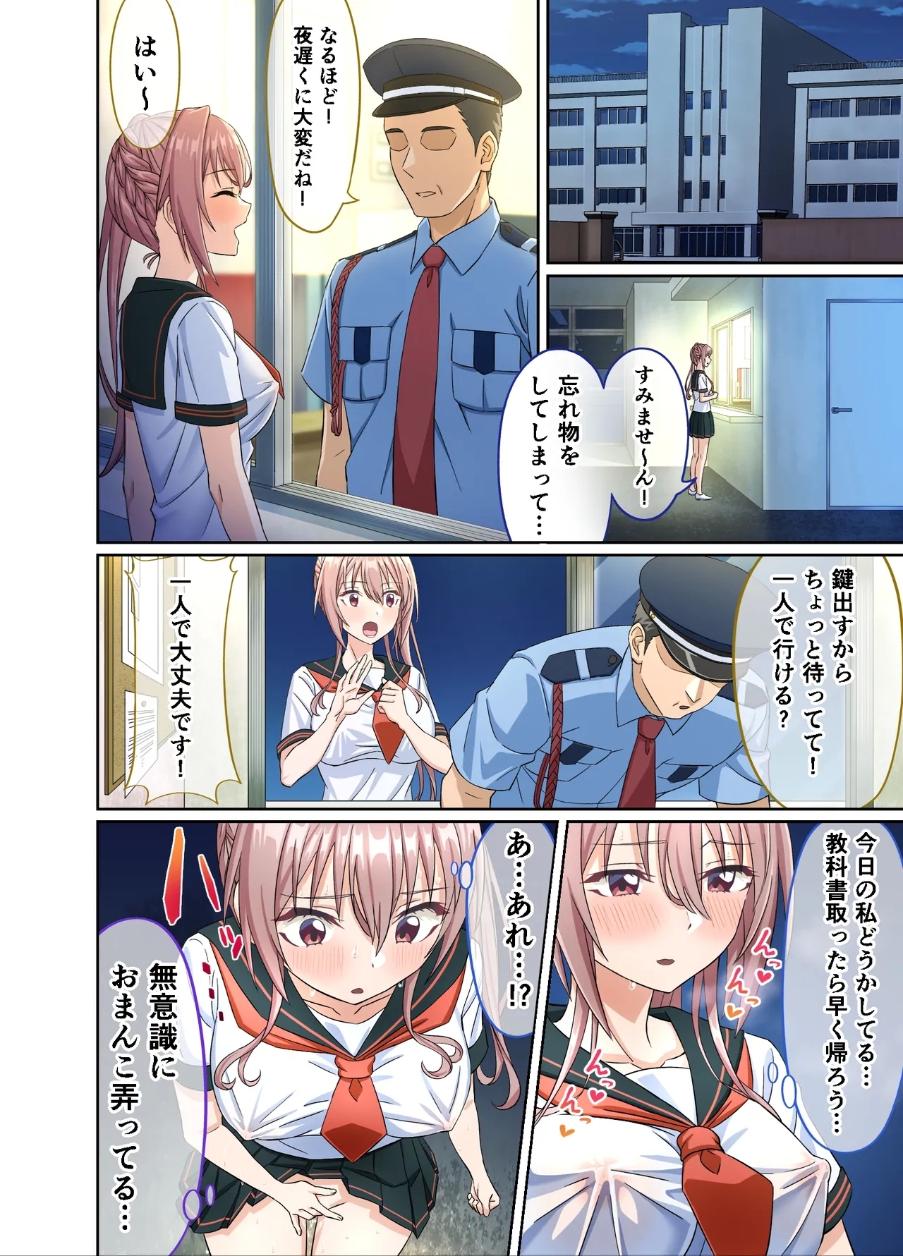 Watashi no Pantsu wo Nusunda Kimi Tachigawarui! - Page 12