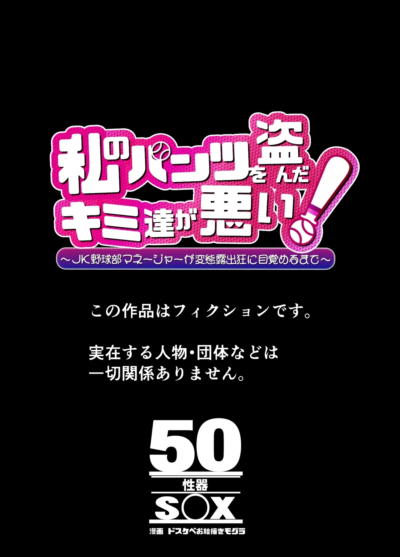 Watashi no Pantsu wo Nusunda Kimi Tachigawarui! - Page 43