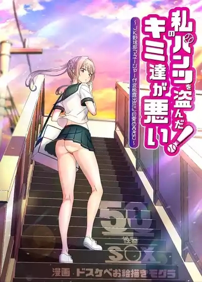 Watashi no Pantsu wo Nusunda Kimi Tachigawarui! 4