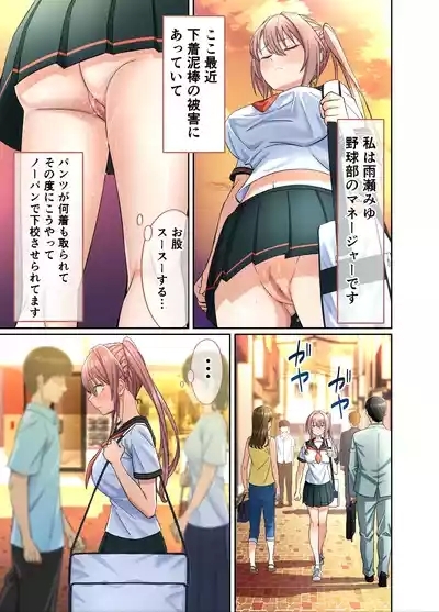 Watashi no Pantsu wo Nusunda Kimi Tachigawarui! 5