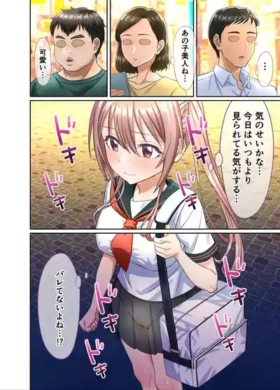 Watashi no Pantsu wo Nusunda Kimi Tachigawarui! 6