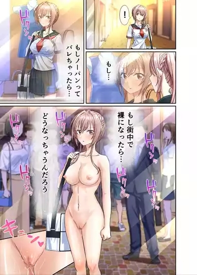 Watashi no Pantsu wo Nusunda Kimi Tachigawarui! 7