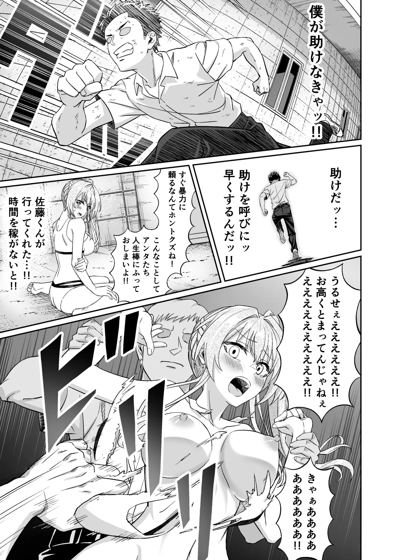 Senpai! Zutto Suki Deshita! - Page 19