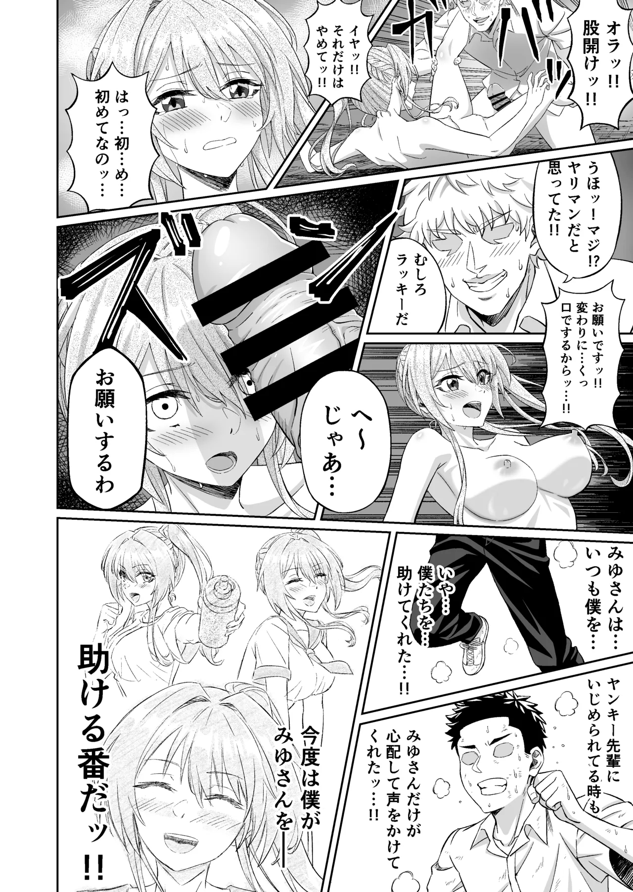 Senpai! Zutto Suki Deshita! - Page 24