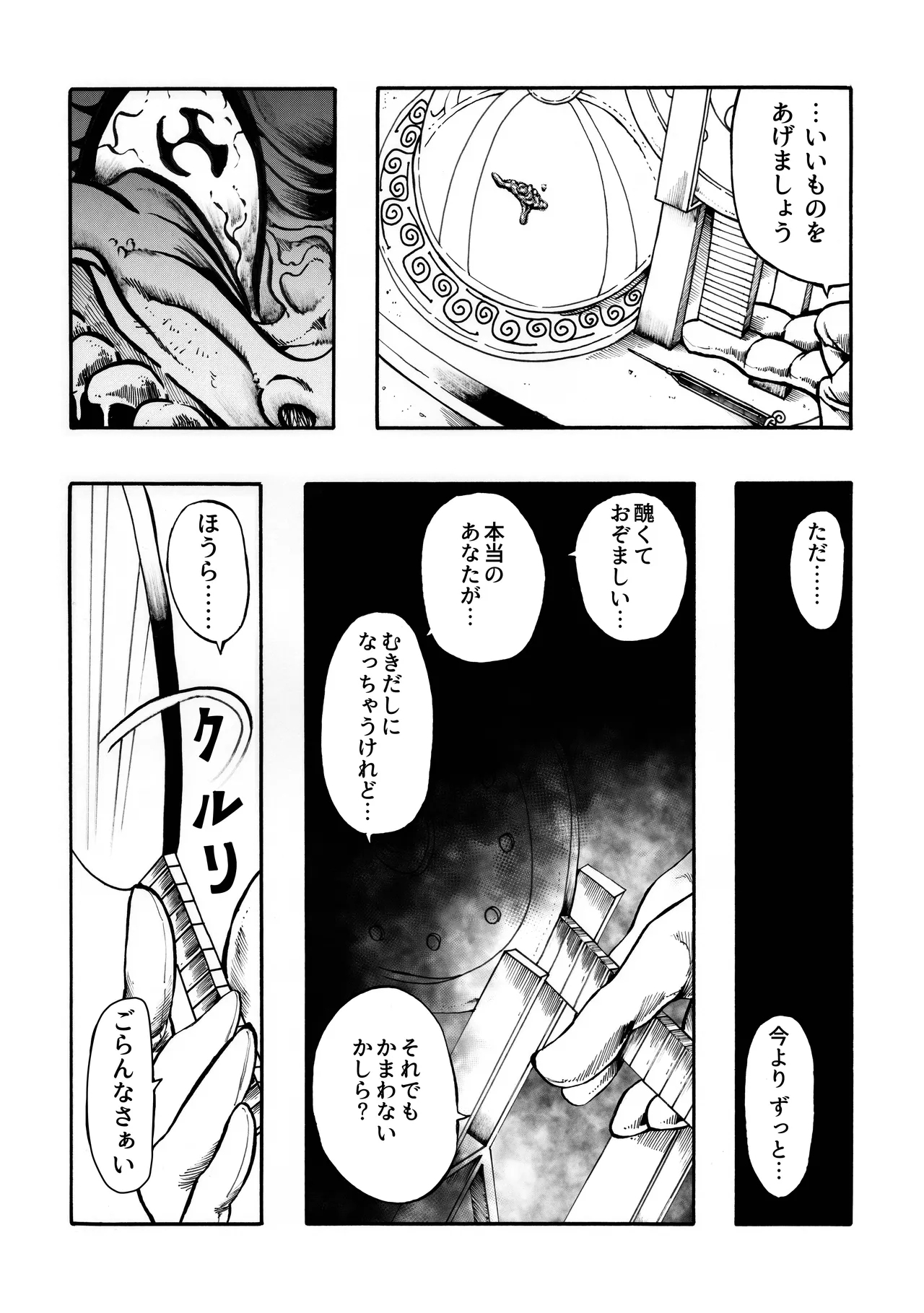 Ho, A Cur: #42 - Page 10