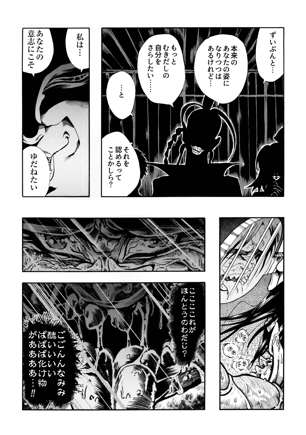 Ho, A Cur: #42 - Page 12