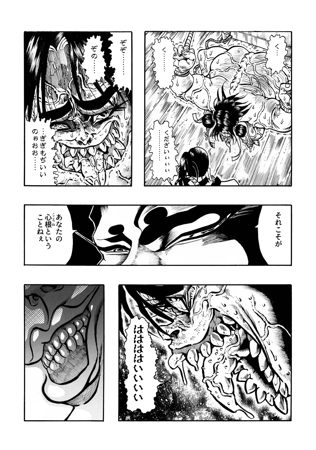 Ho, A Cur: #42 - Page 16