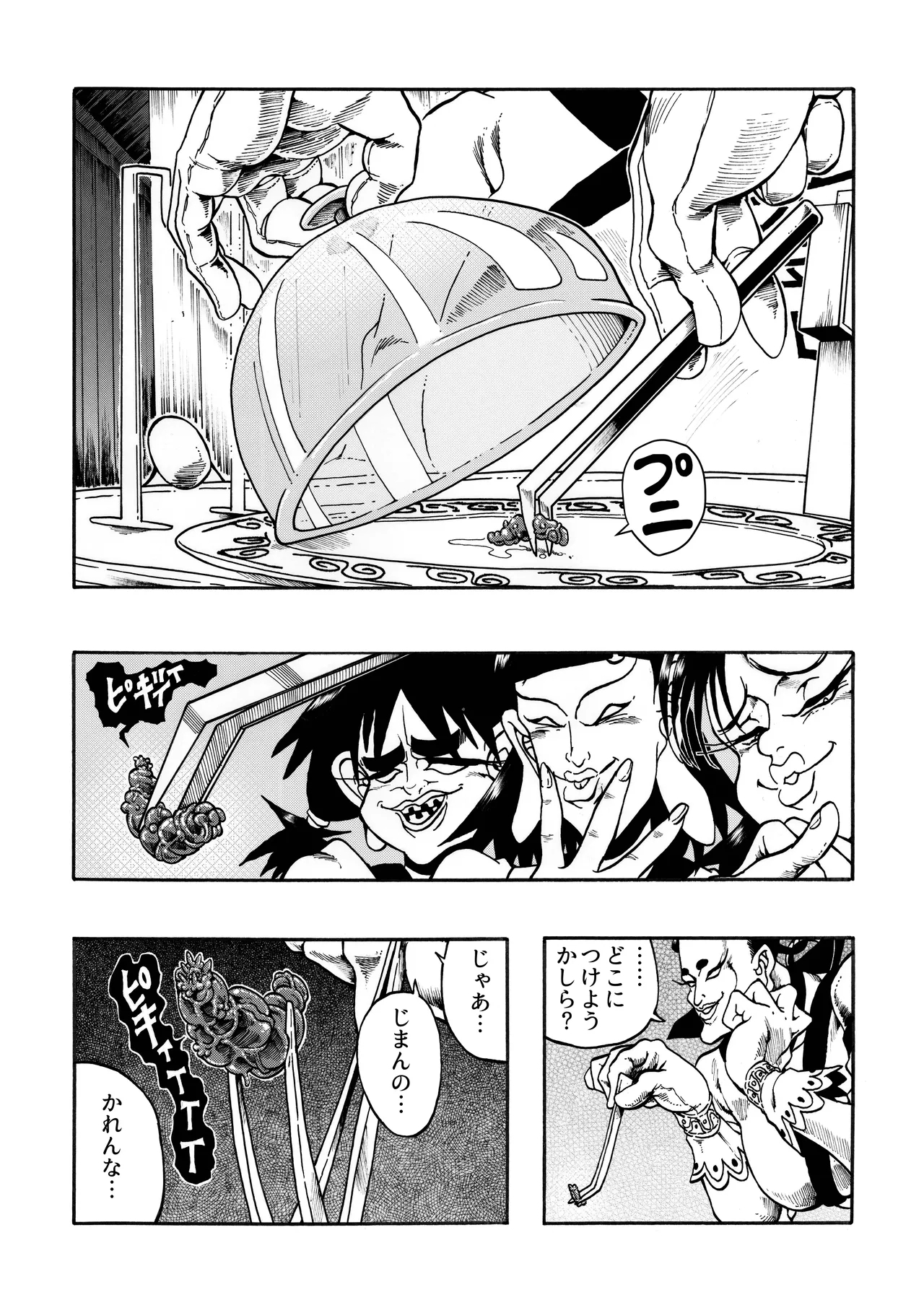 Ho, A Cur: #42 - Page 17