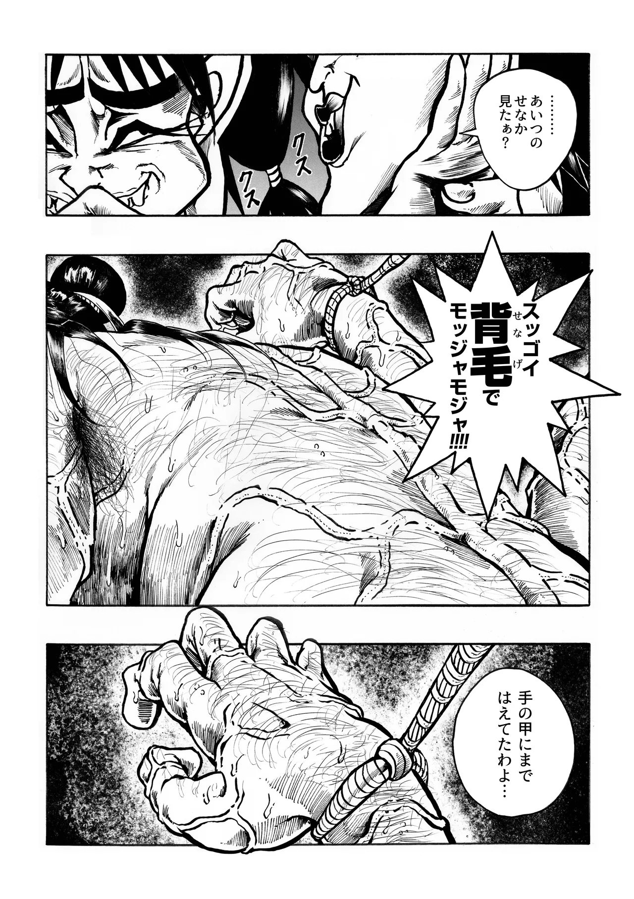 Ho, A Cur: #42 - Page 2