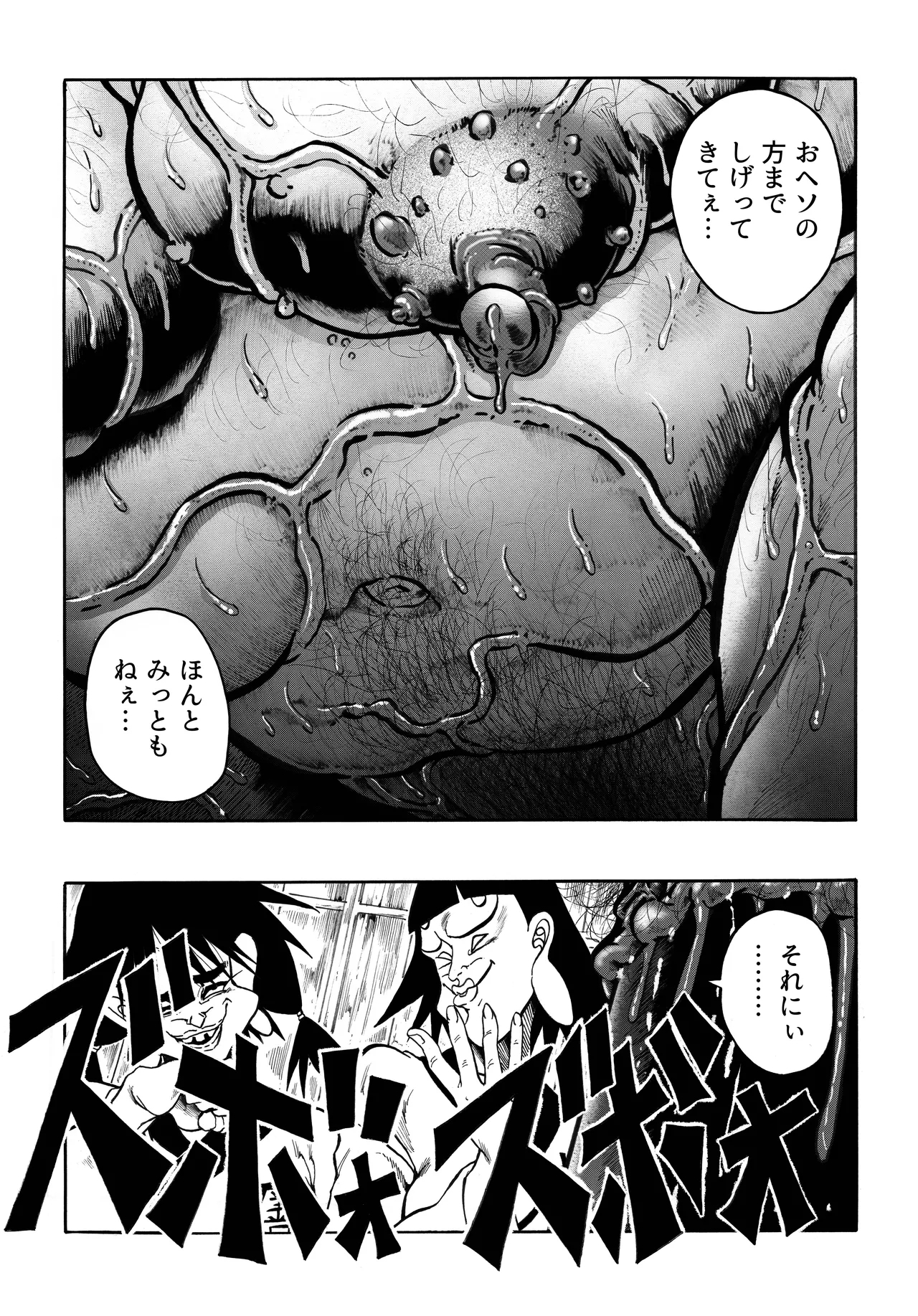 Ho, A Cur: #42 - Page 3