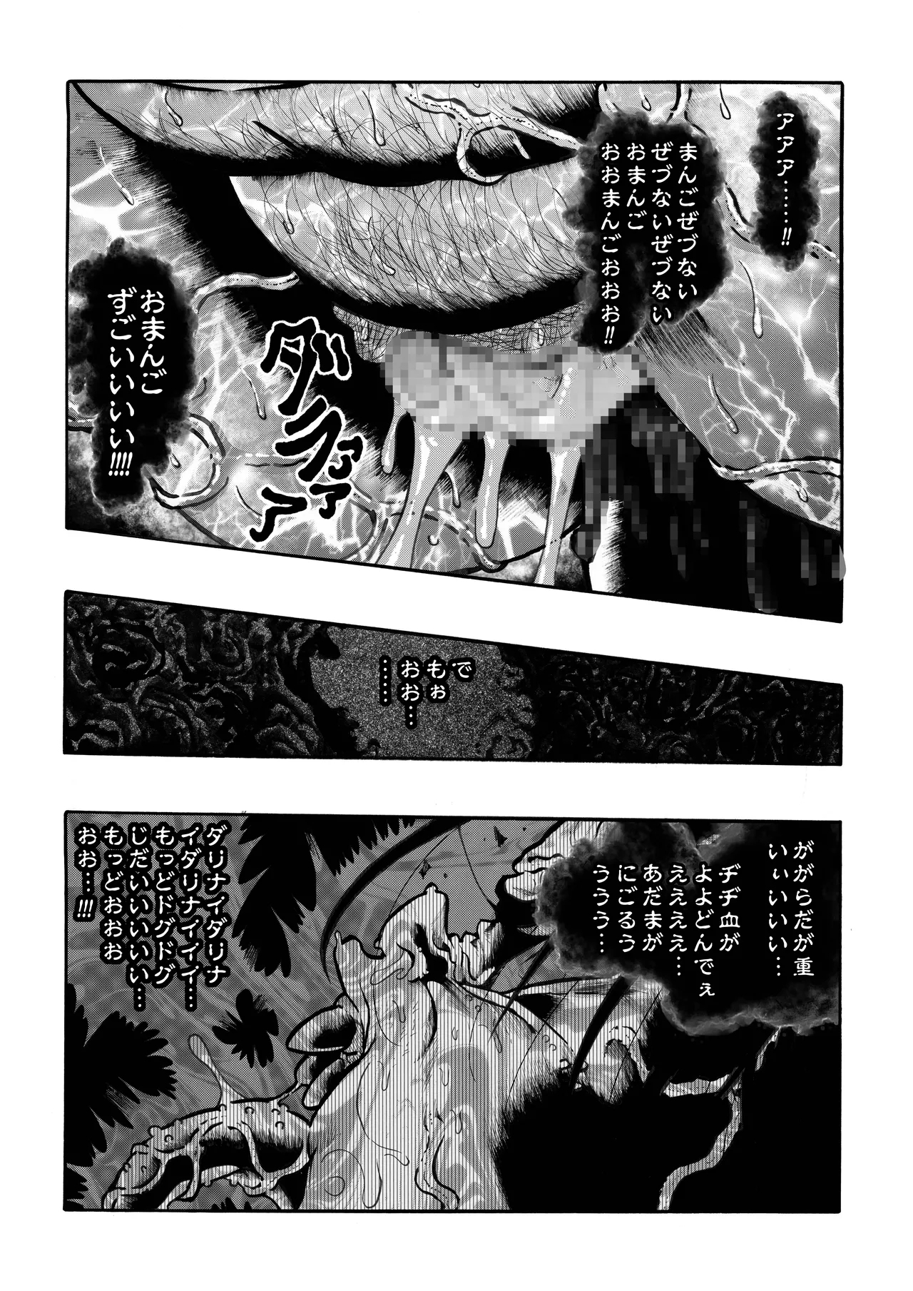 Ho, A Cur: #42 - Page 6