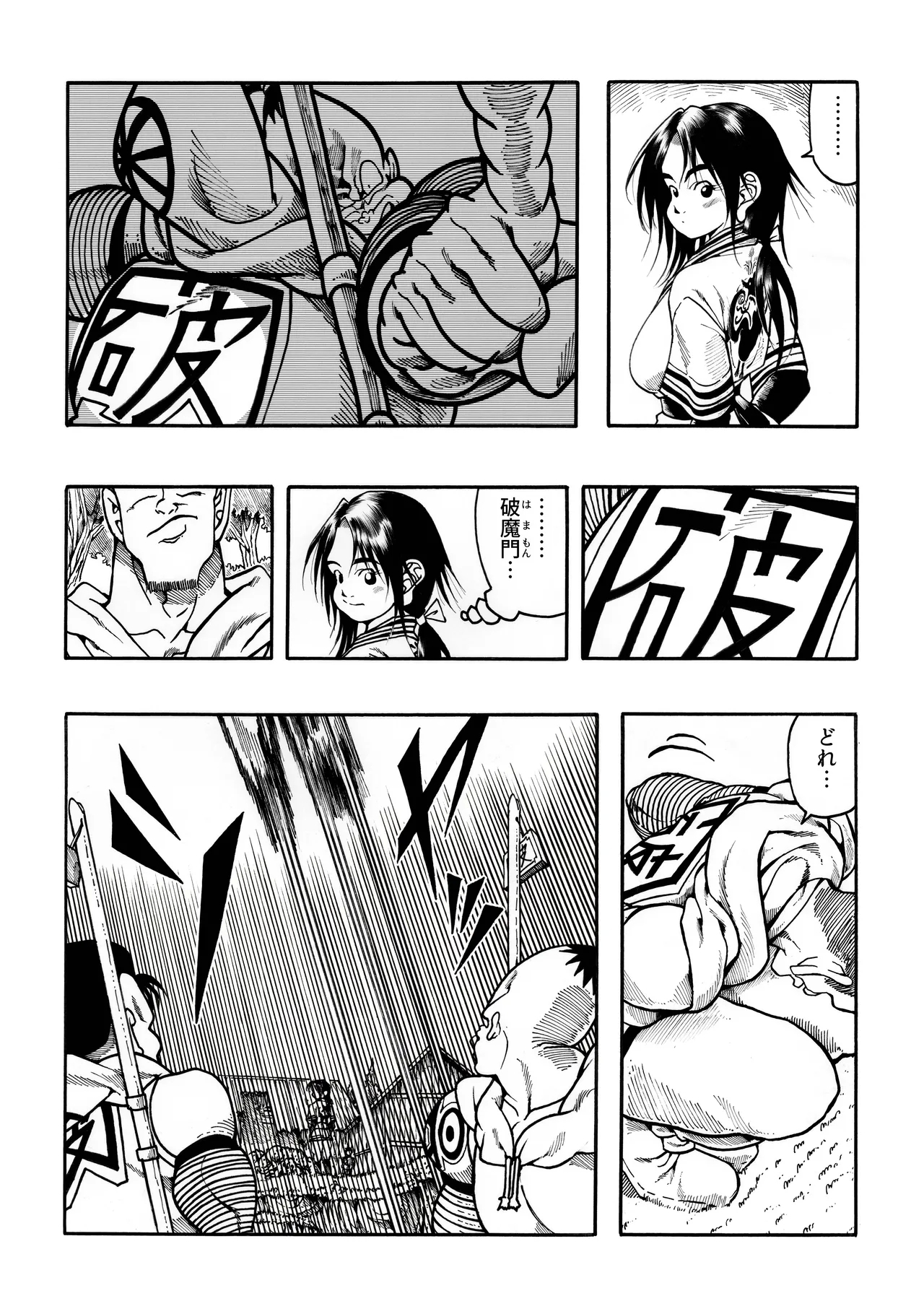 Ho, A Cur: #42 - Page 64