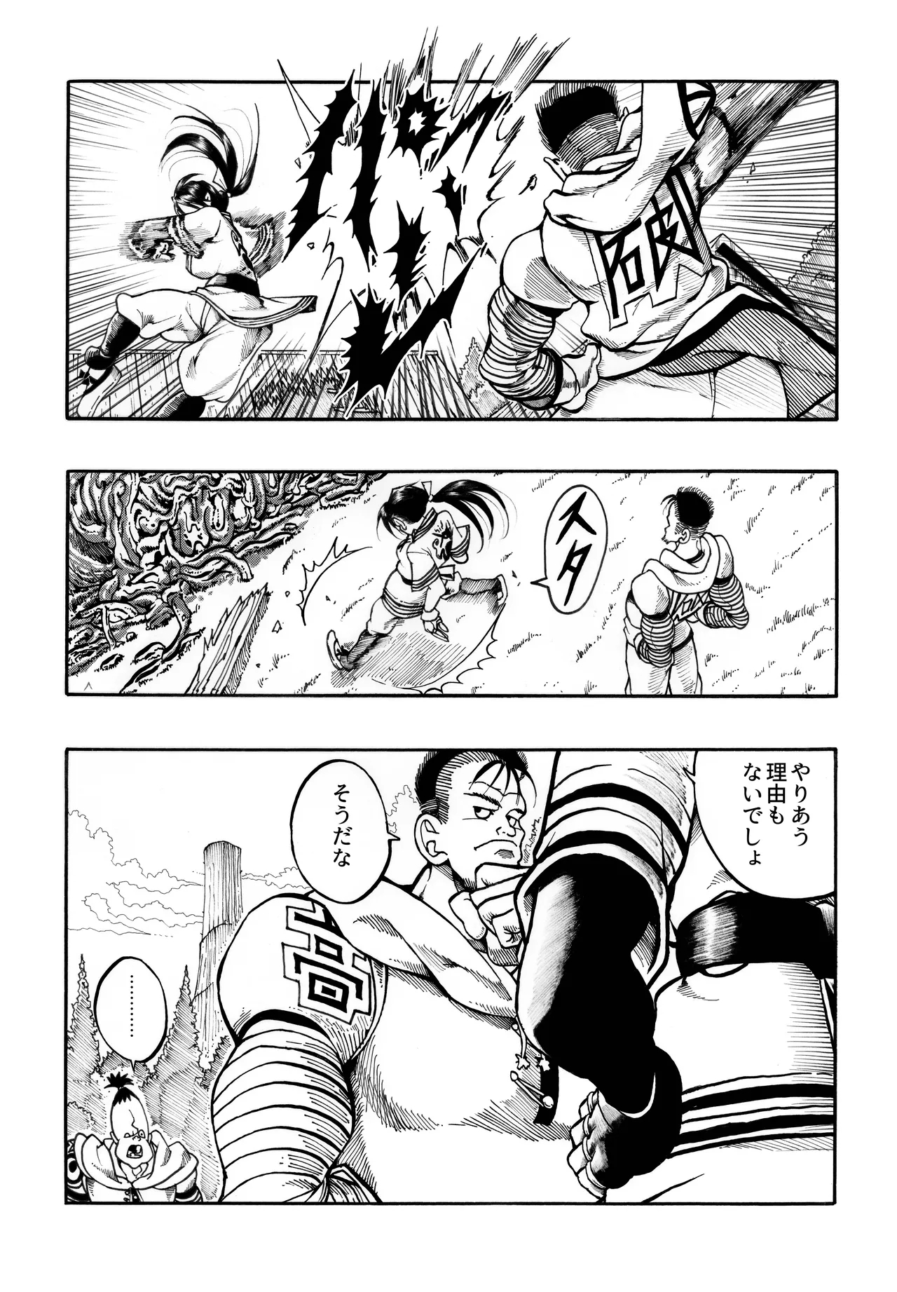 Ho, A Cur: #42 - Page 67