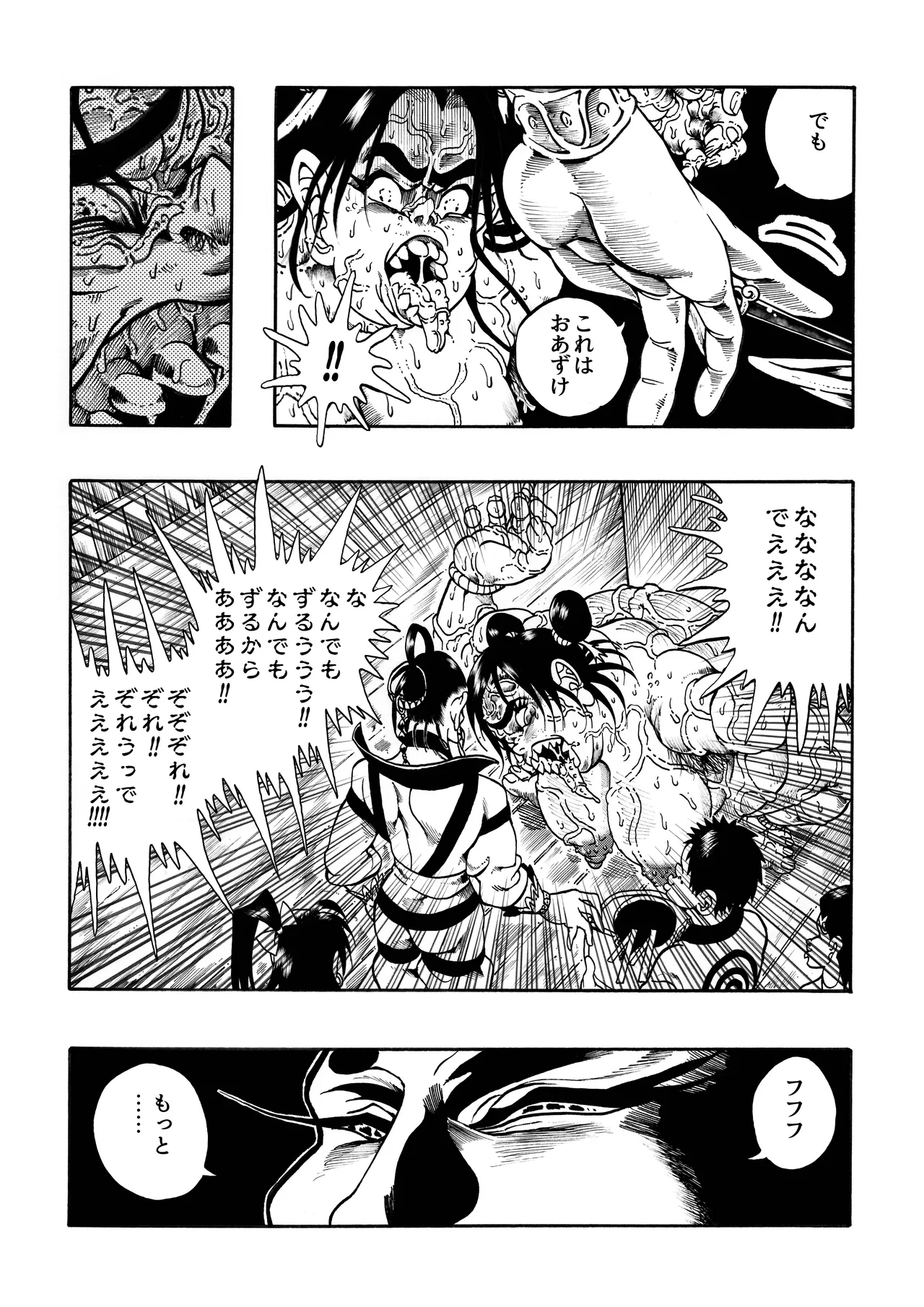 Ho, A Cur: #42 - Page 9