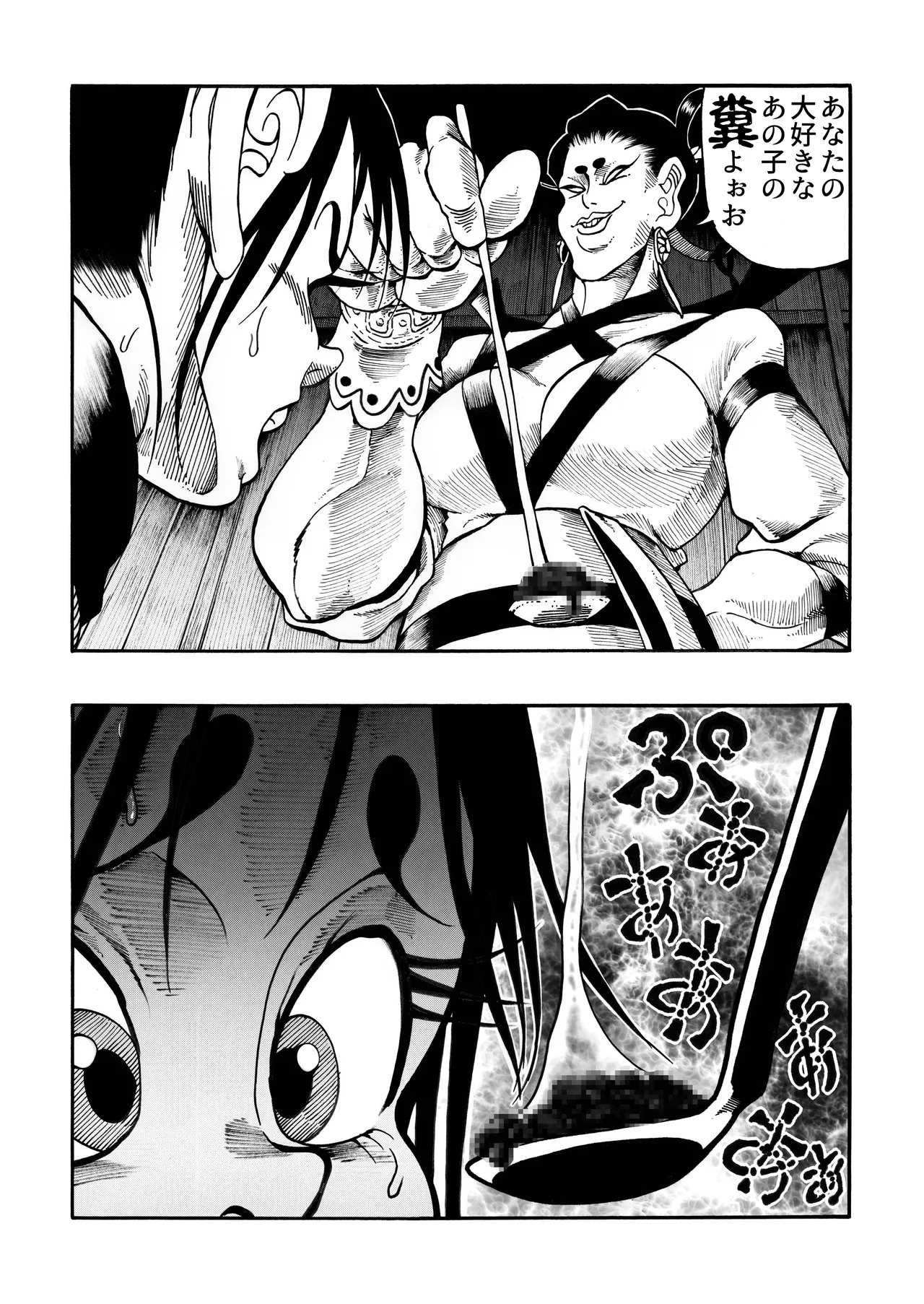 Ho, A Cur: #43 & #44 - Page 12