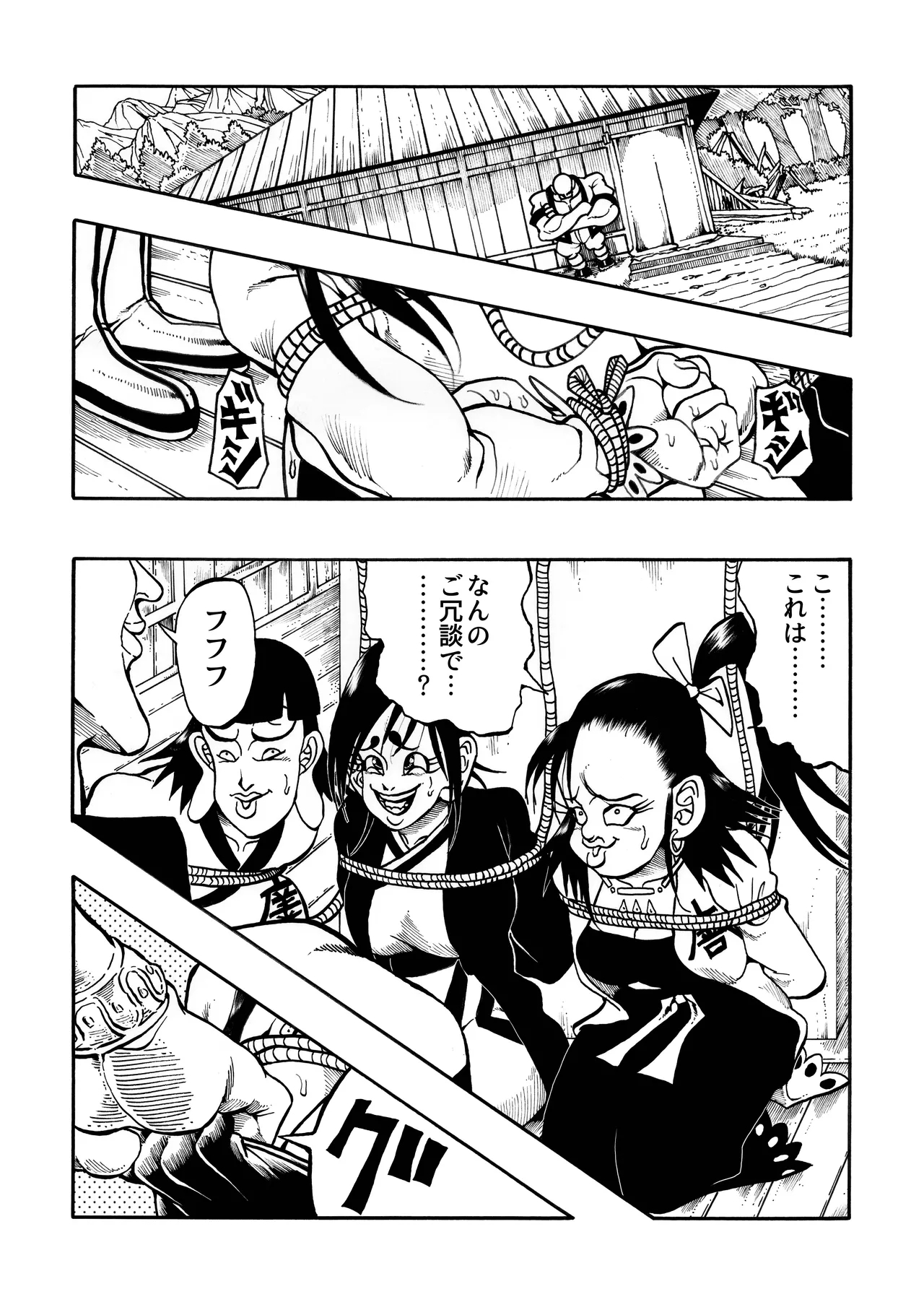 Ho, A Cur: #43 & #44 - Page 2