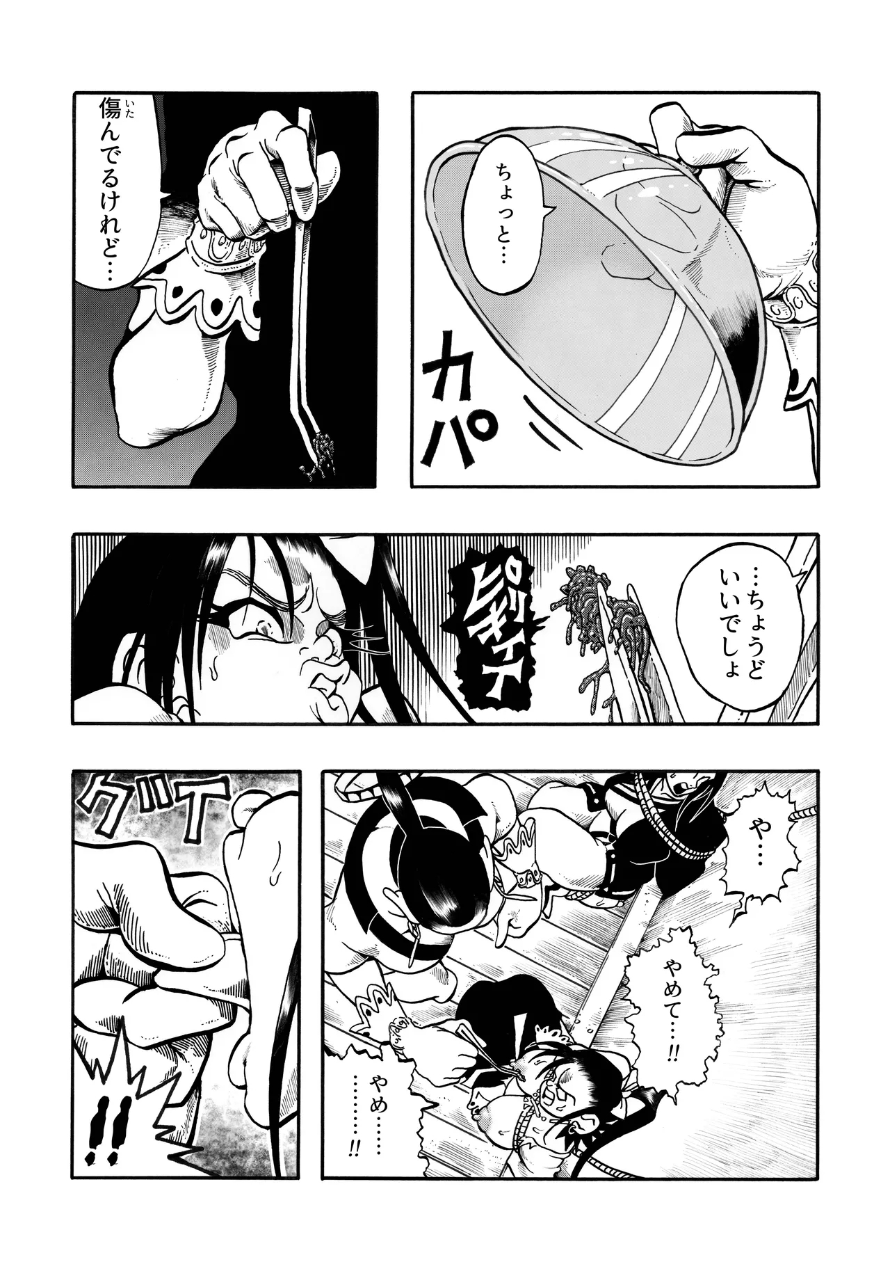 Ho, A Cur: #43 & #44 - Page 4