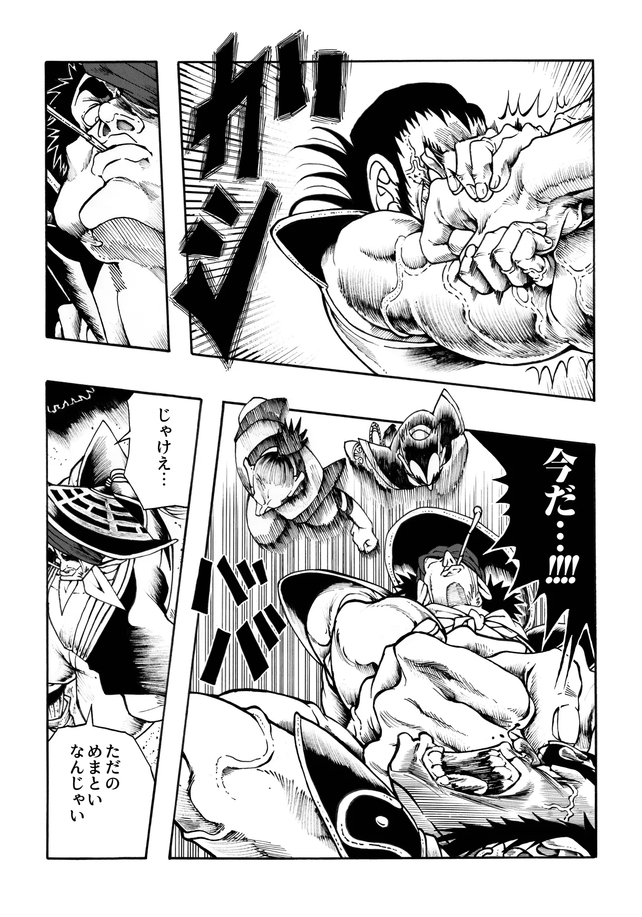 Ho, A Cur: #43 & #44 - Page 61