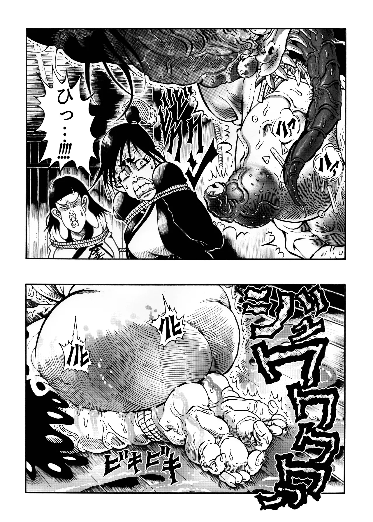 Ho, A Cur: #43 & #44 - Page 7