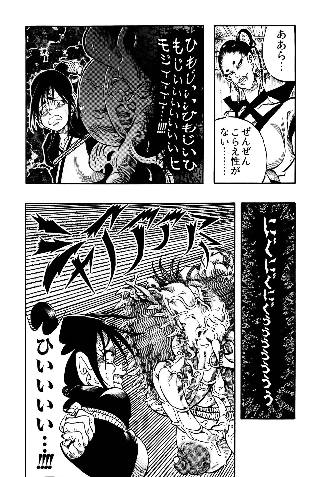 Ho, A Cur: #43 & #44 - Page 8