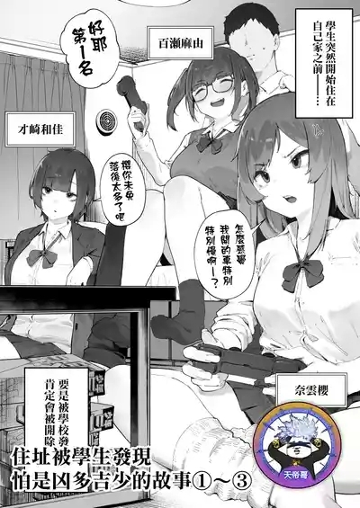 Seito ni Juusho ga Baretanda ga Owatta Kamoshiren 13 1